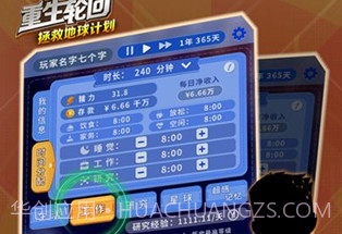 重生轮回拯救地球计划V1.0.12截图
