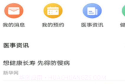 智能慢病v1.0.16截图