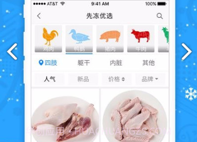 先冻冻品网(先冻冻品网冷链交易)V1.9.4 手机版V1.9.13截图