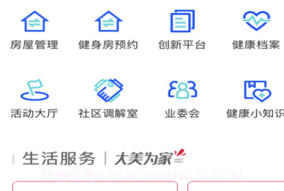 花园E家v1.18截图