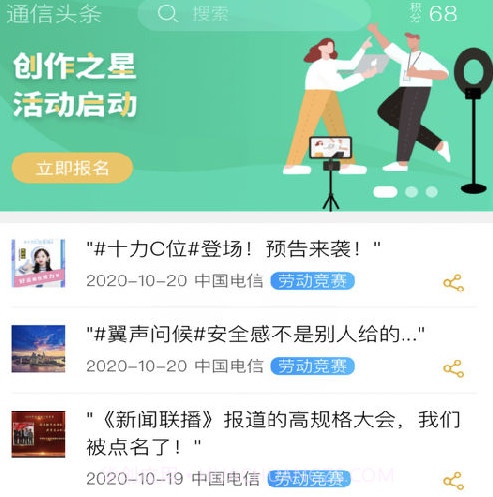 通信头条v2.8.18截图