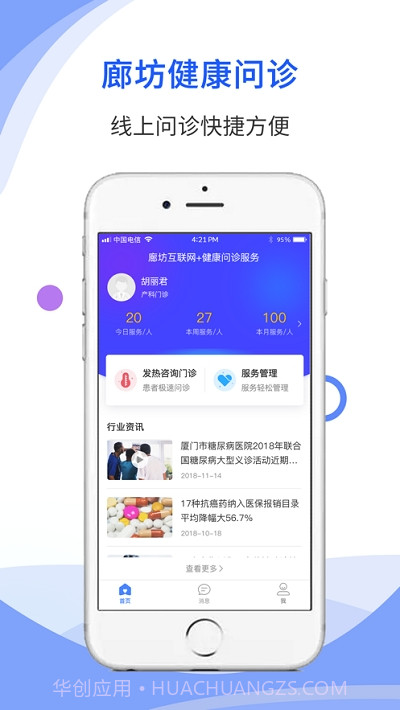 廊坊健康问诊医生端3.0.14截图
