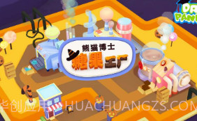 熊猫博士糖果工厂v1.14截图