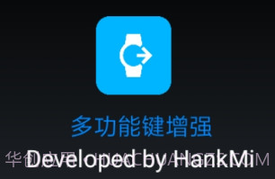 多功能键增强手表版V21.8.11截图
