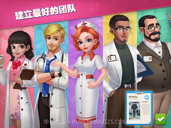 疯狂诊所v1.7.13截图