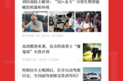 新热资讯v1.8.2.11截图