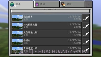 我的跑酷世界免费版v1.5.0.11截图