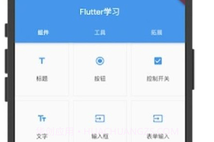 flutter学习V1.0.10截图