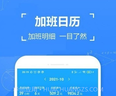 记工时记加班v1.19截图