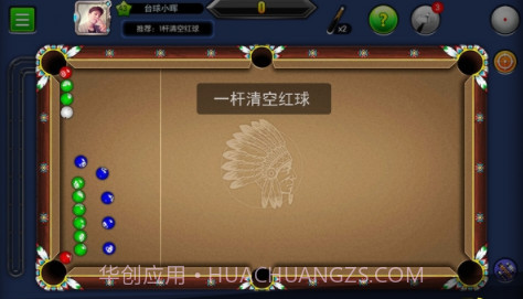 台球帝国修改版v1.3.13截图