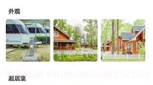 房车露营2022v3.5.11截图