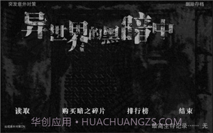 在异世界的黑暗中汉化版1.17截图
