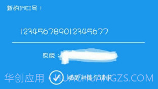 IMEI修改器V1.12截图