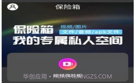 隐私空间助手v21.05.17截图