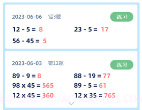 天天加减法v1.0.16截图