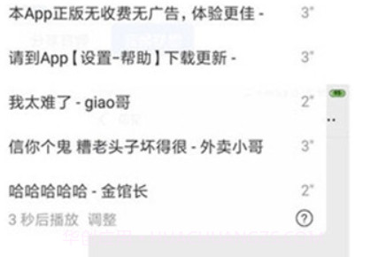 微信一秒语音包（免root）v4.5.14截图