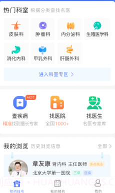 北京名医挂号v1.1.16截图