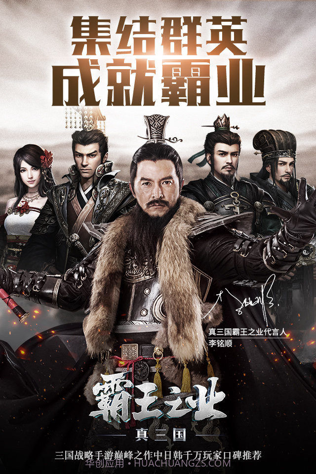 真三国霸王之业1.0.18截图