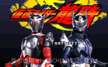 假面骑士龙骑完美存档全人物解锁v4.8.6.16截图