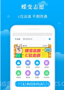 蝶变志愿v3.2.17截图