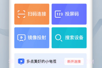 手机投屏通用v1.2.14截图