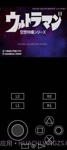 初代奥特曼空想特摄安装器3.3.6截图