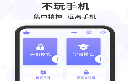 远离手机控v1.0.17截图