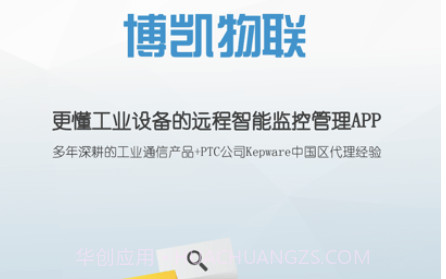 博凯物联鐎瑰宕渧1.14截图