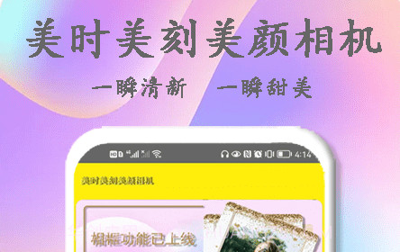 美时美刻美颜相机v1.0.17截图