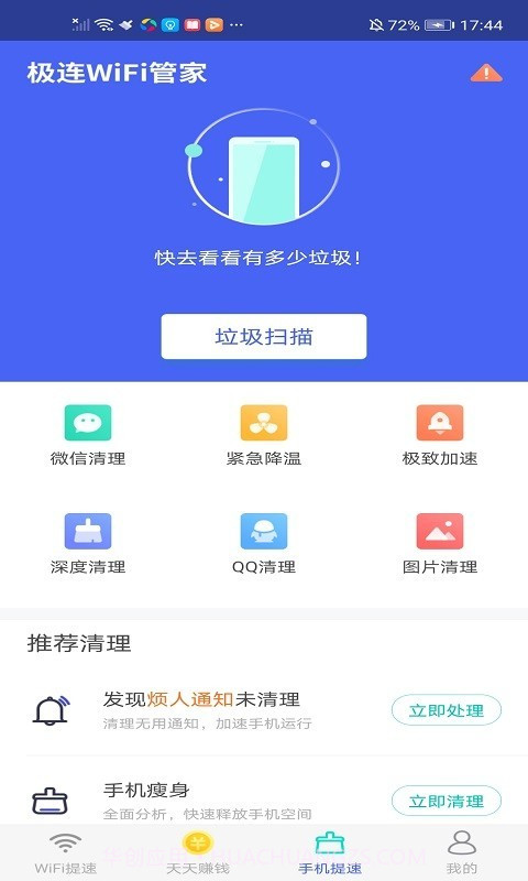 极连WiFi管家v4.0.17截图