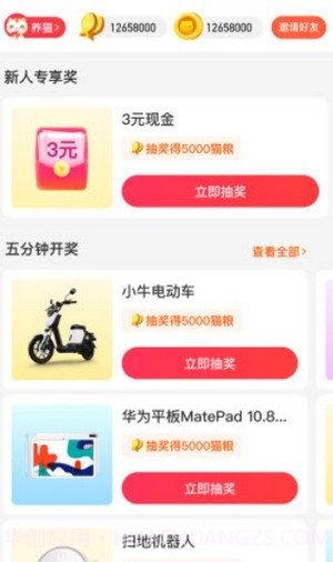 抽奖喵免费版1.0.8截图