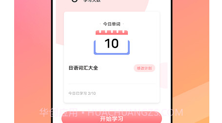 五十音特训v1.0.17截图