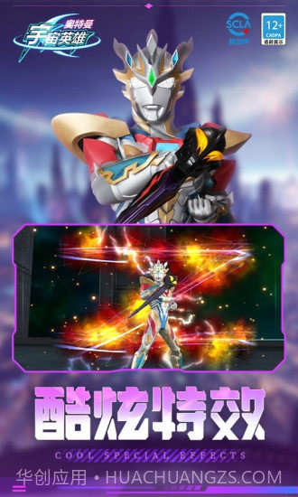 奥特曼宇宙英雄应用宝3.0.12截图