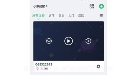 小默智能v1.0.16截图