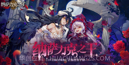 纳萨力克之王v1.0.12截图