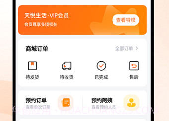 天悦生活v1.0.14截图