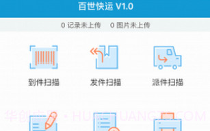 百世快运v5系统v2.12截图