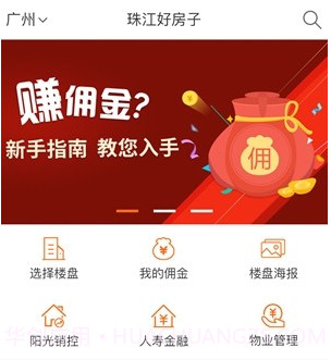 珠江好房子v1.0.20截图