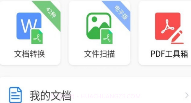 知字扫描全能王v0.1.14截图