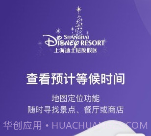 上海迪士尼度假v8.16截图