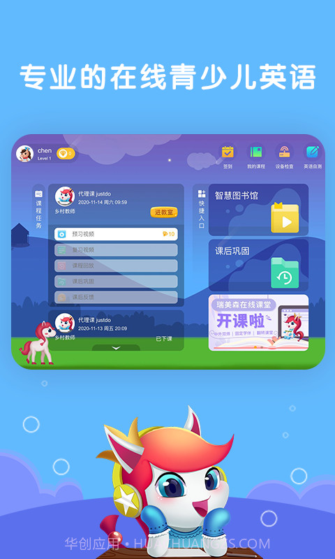 瑞美森学堂v1.2.17截图