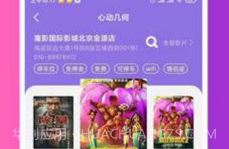 心动几何（电影票购买）V1.2.15截图