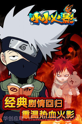 安卓小小火影最新版1.15截图