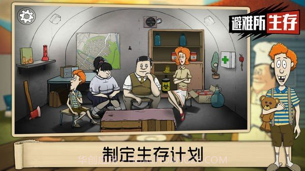 避难所生存中文版v1.11.10截图