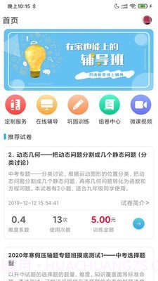 百渔教育1.1.14截图