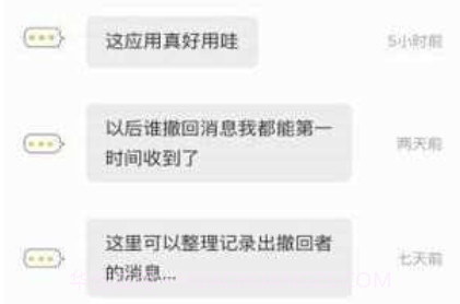 微信超时撤回神器免费版v5.4.14截图