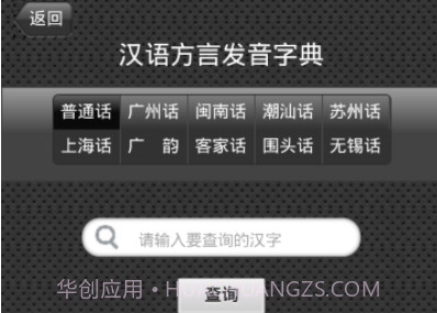 语音字典v01.2.12截图