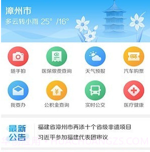 漳州通v2.0.23截图