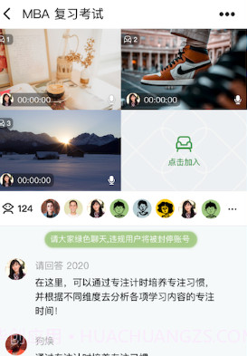 WeStudy在线自习室v1.1.14截图
