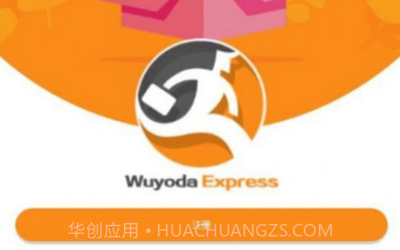 吾悠达v1.20截图